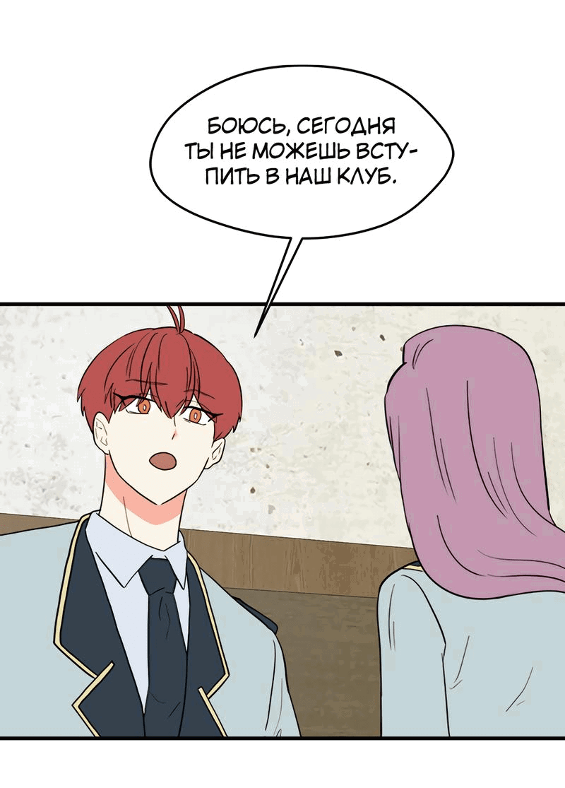 Манга Выжить в гареме - Глава 35 Страница 22