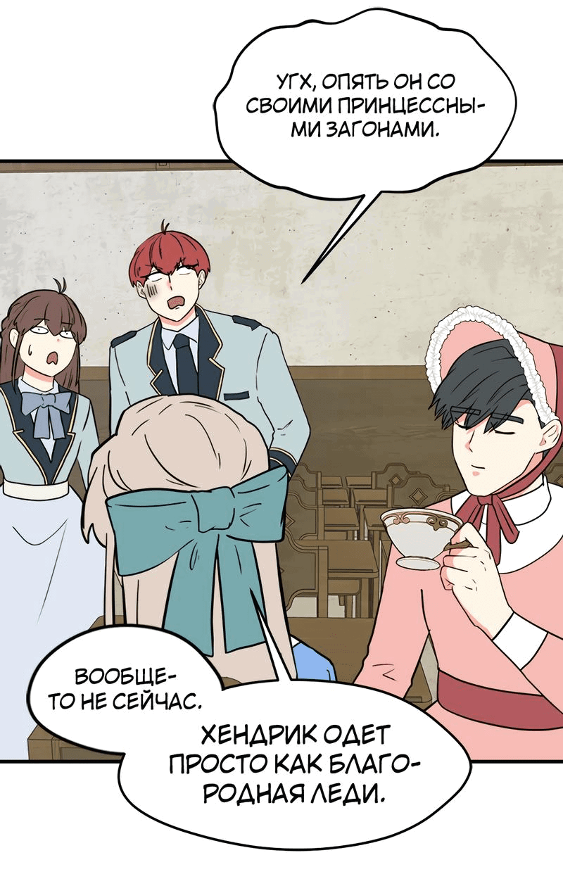 Манга Выжить в гареме - Глава 35 Страница 8
