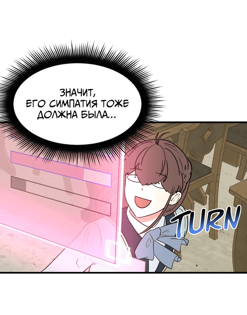 Манга Выжить в гареме - Глава 35 Страница 47