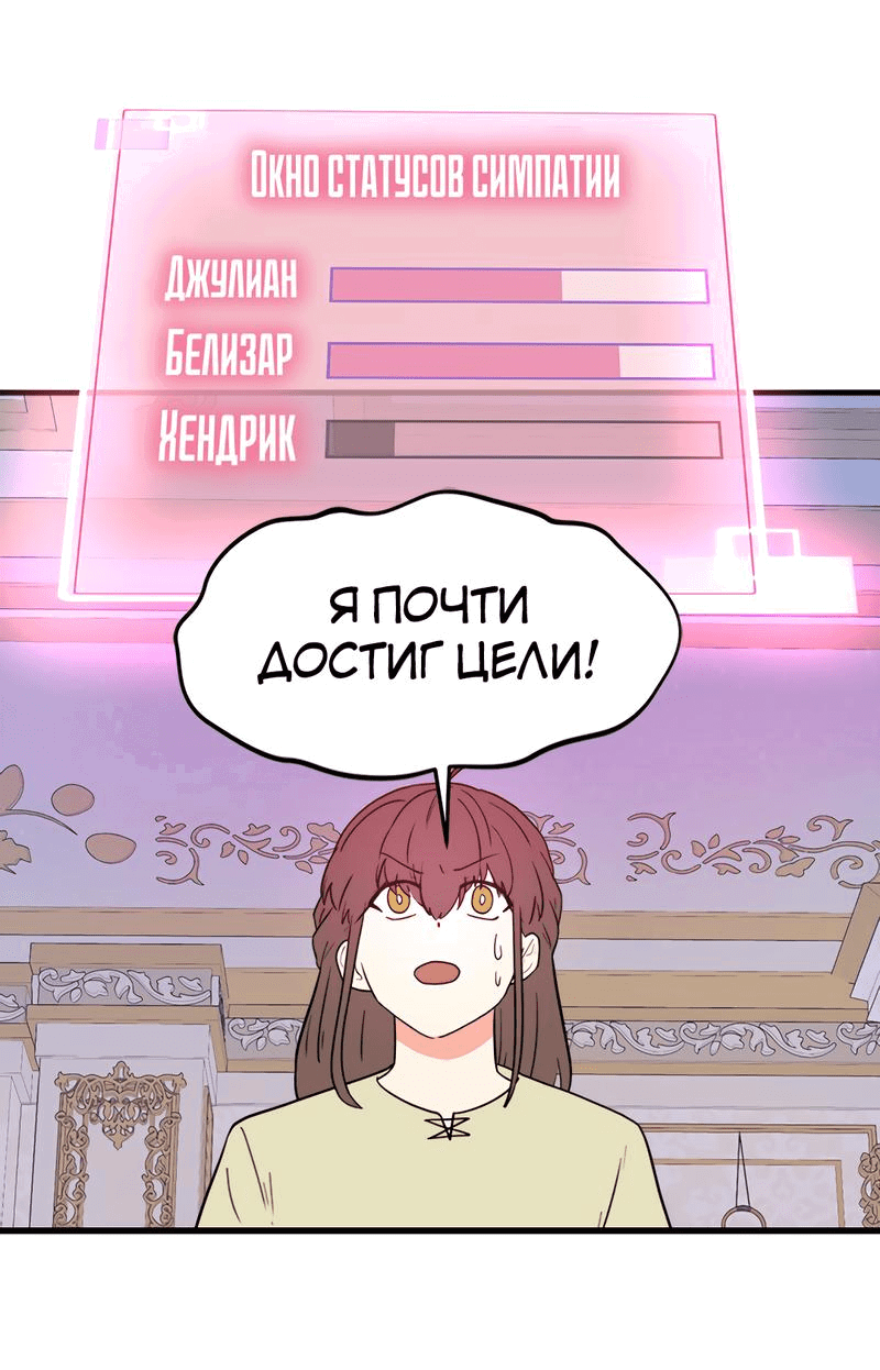Манга Выжить в гареме - Глава 35 Страница 29