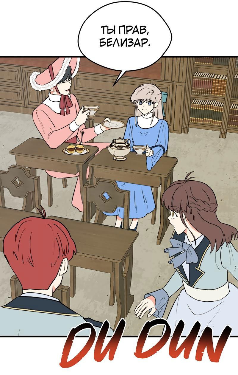 Манга Выжить в гареме - Глава 35 Страница 7