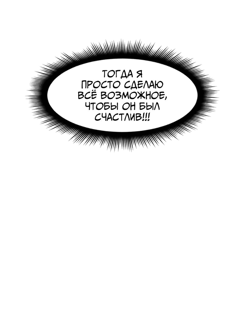 Манга Выжить в гареме - Глава 35 Страница 51