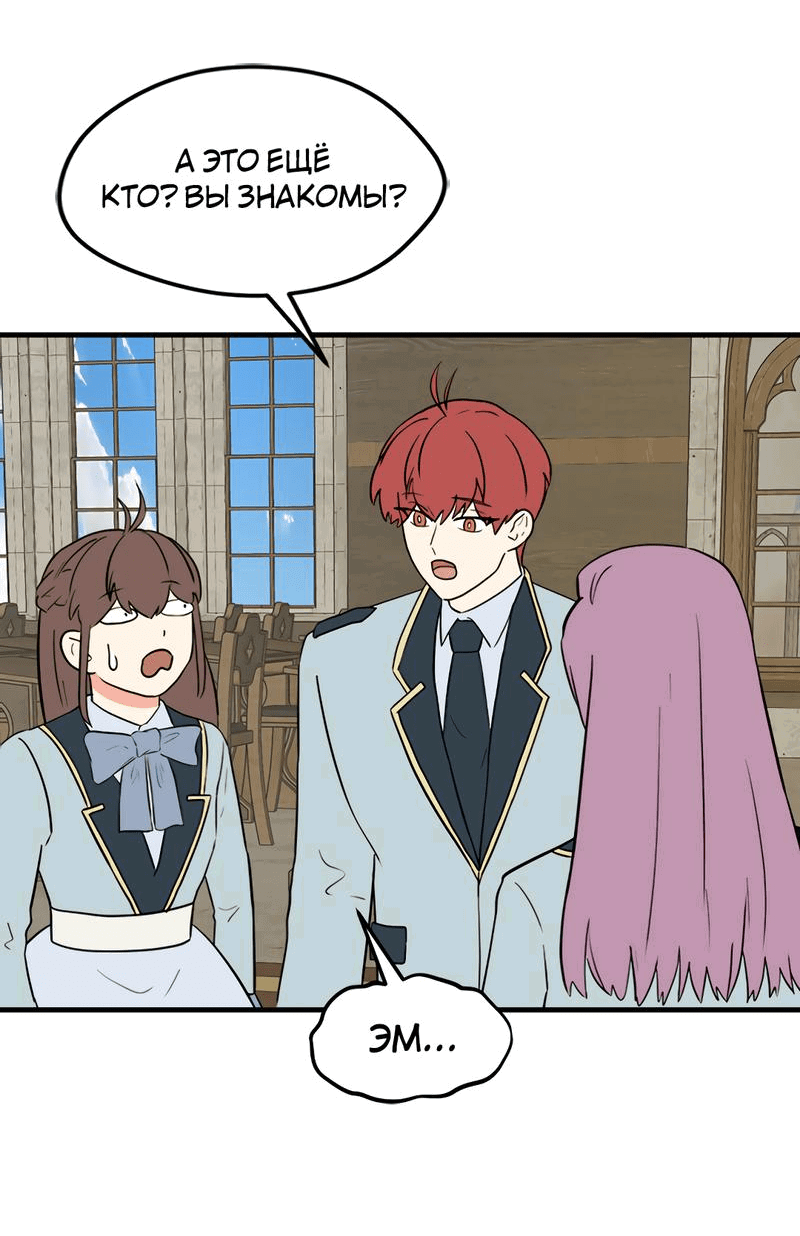 Манга Выжить в гареме - Глава 35 Страница 16