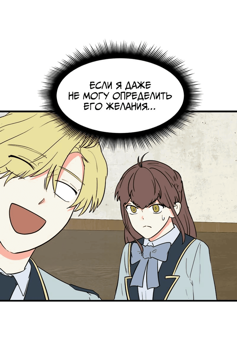 Манга Выжить в гареме - Глава 35 Страница 50