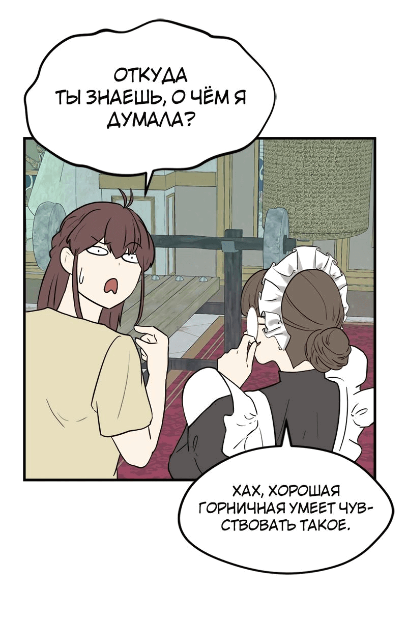 Манга Выжить в гареме - Глава 35 Страница 34