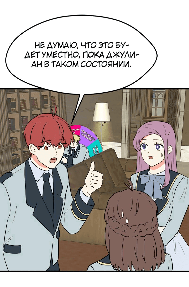 Манга Выжить в гареме - Глава 35 Страница 23