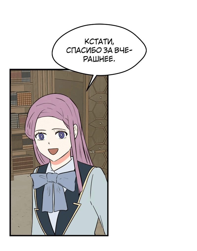 Манга Выжить в гареме - Глава 35 Страница 18