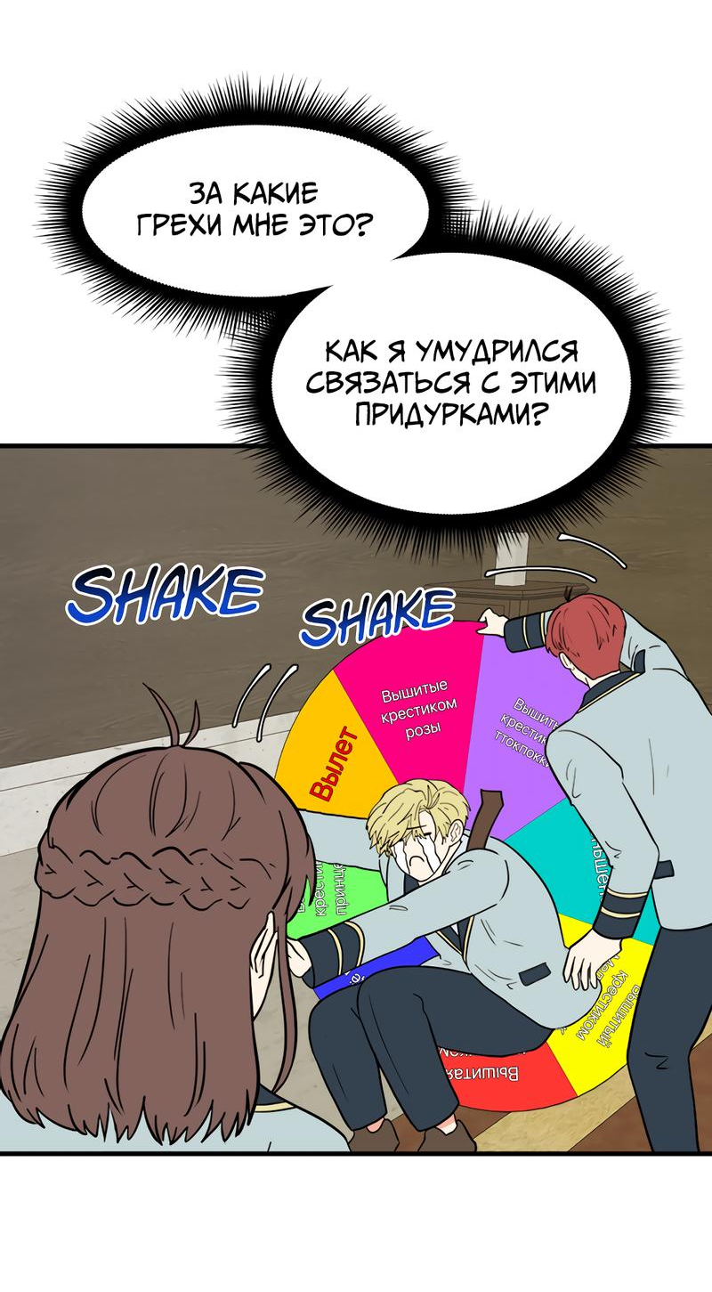 Манга Выжить в гареме - Глава 35 Страница 12