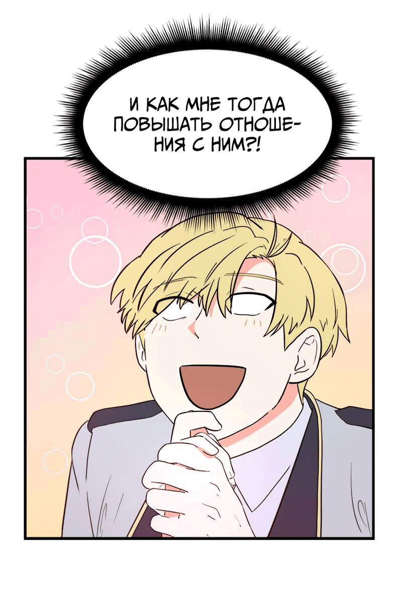 Манга Выжить в гареме - Глава 35 Страница 49