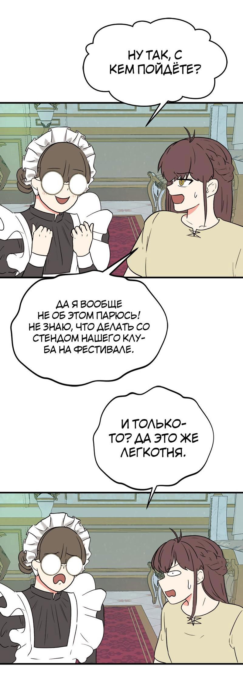 Манга Выжить в гареме - Глава 35 Страница 38