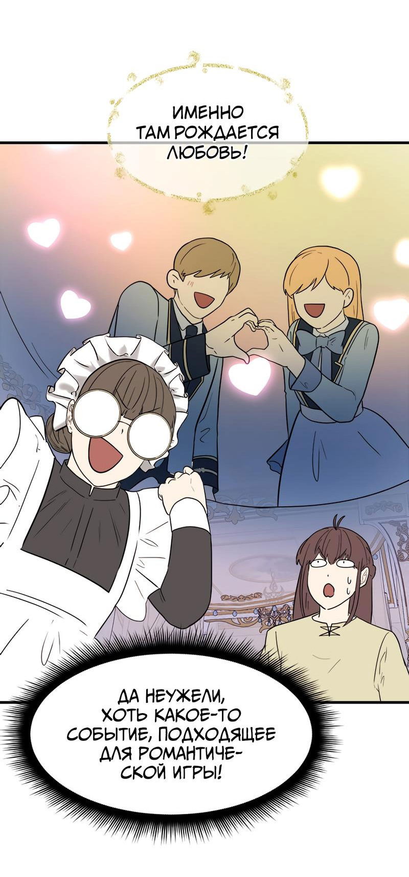 Манга Выжить в гареме - Глава 35 Страница 37