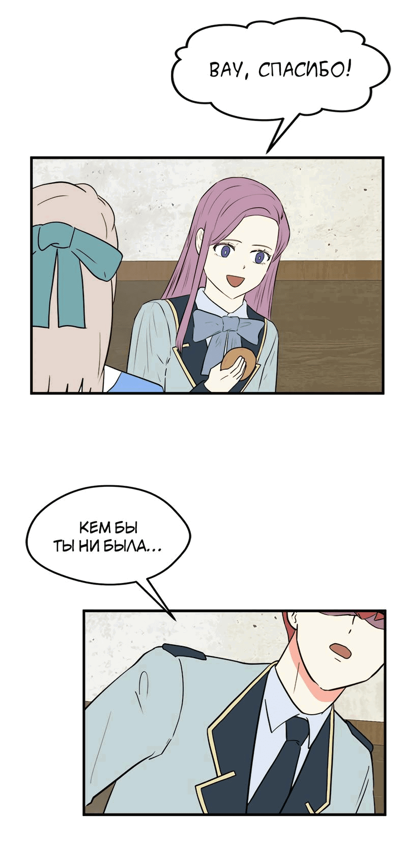 Манга Выжить в гареме - Глава 35 Страница 21