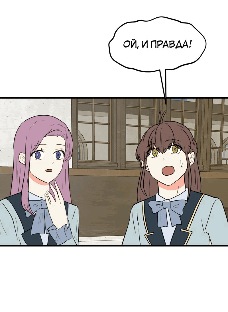 Манга Выжить в гареме - Глава 35 Страница 24