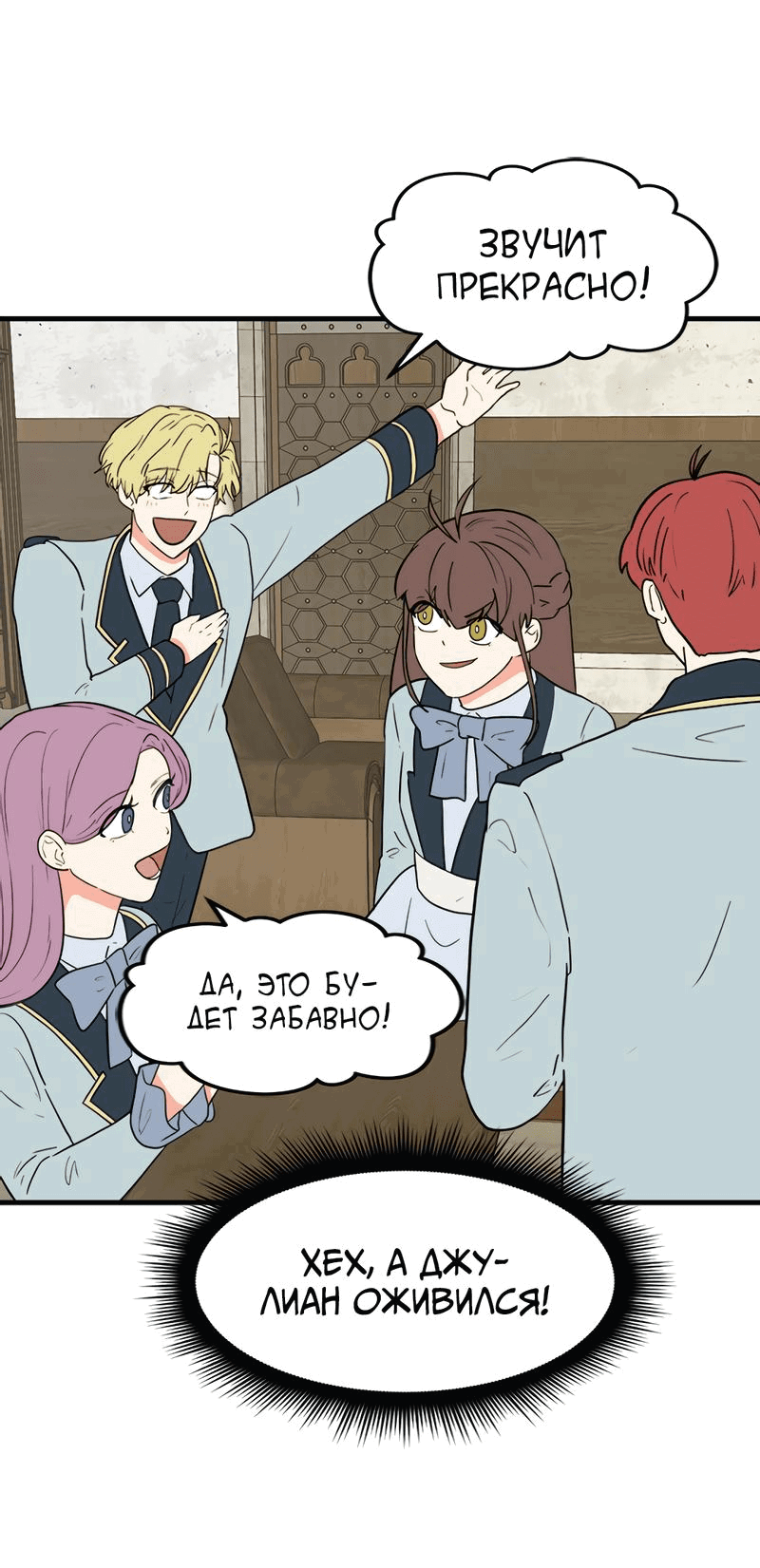 Манга Выжить в гареме - Глава 35 Страница 46
