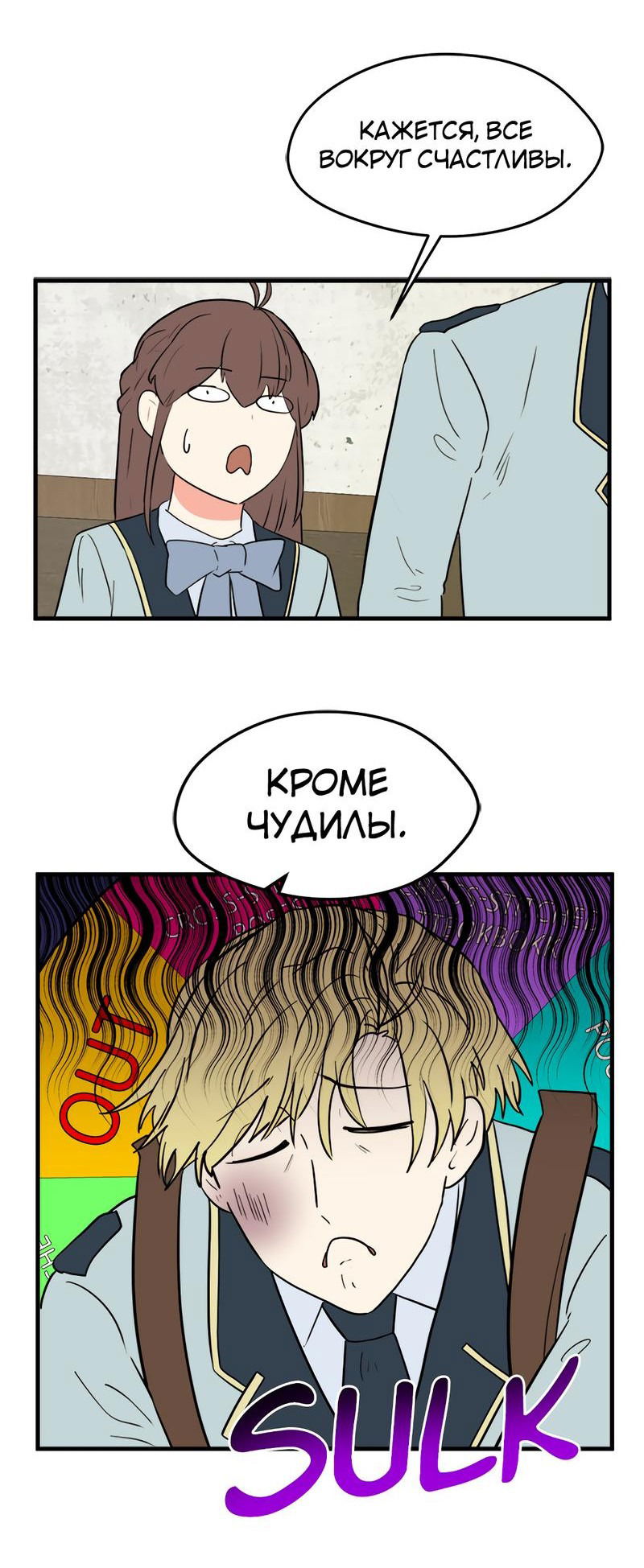 Манга Выжить в гареме - Глава 35 Страница 10