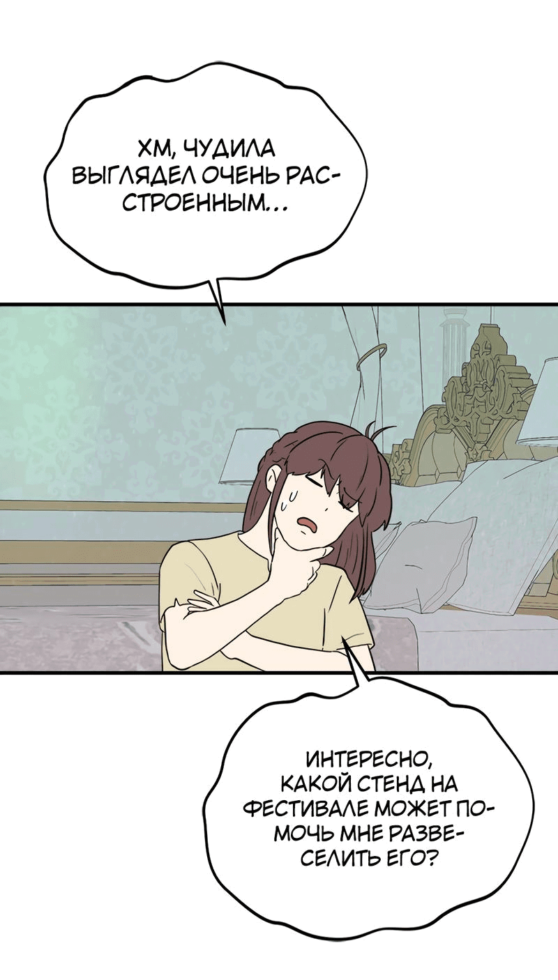 Манга Выжить в гареме - Глава 35 Страница 32