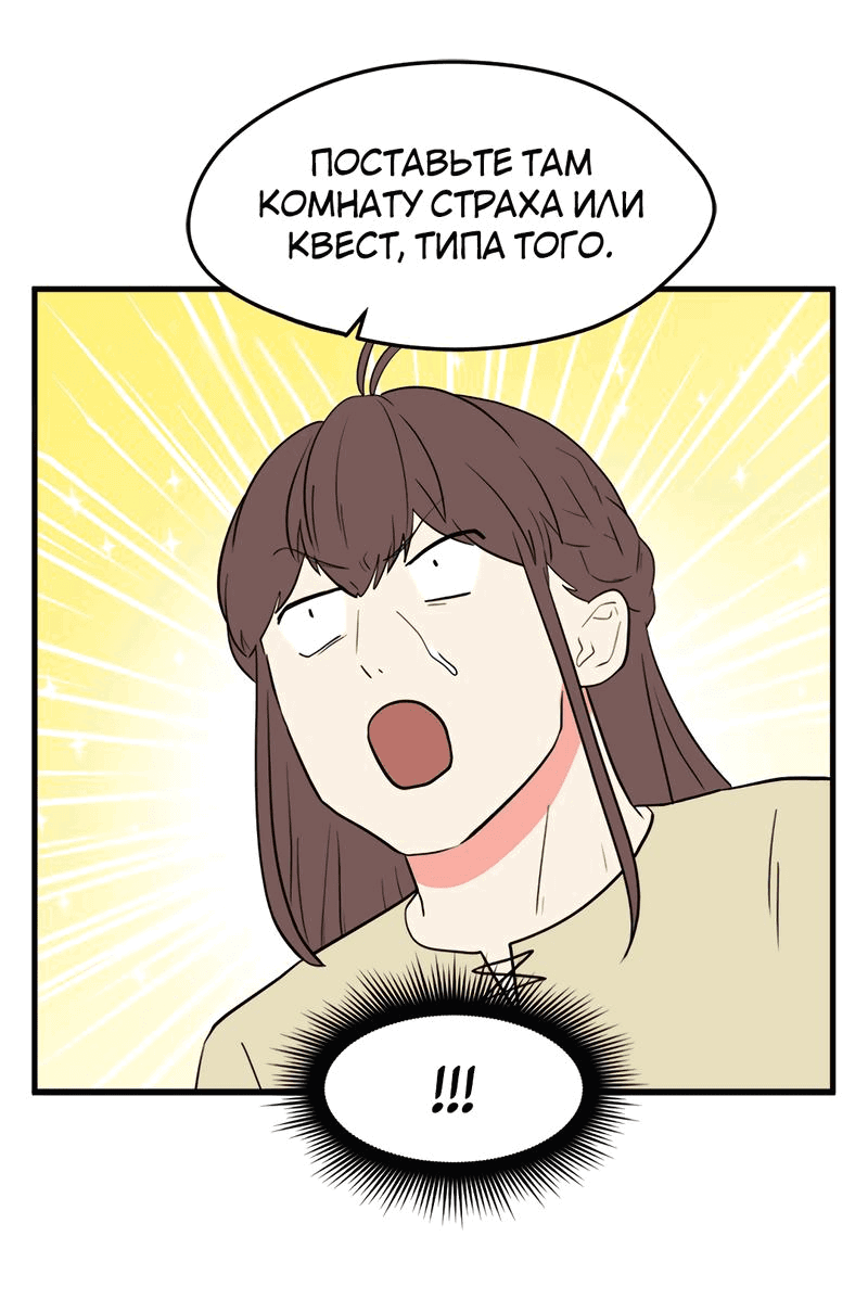 Манга Выжить в гареме - Глава 35 Страница 39