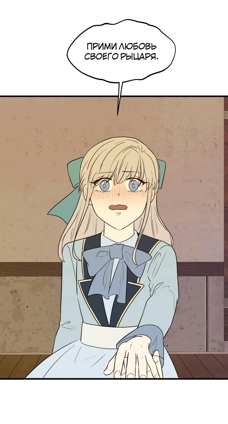 Манга Выжить в гареме - Глава 34 Страница 88