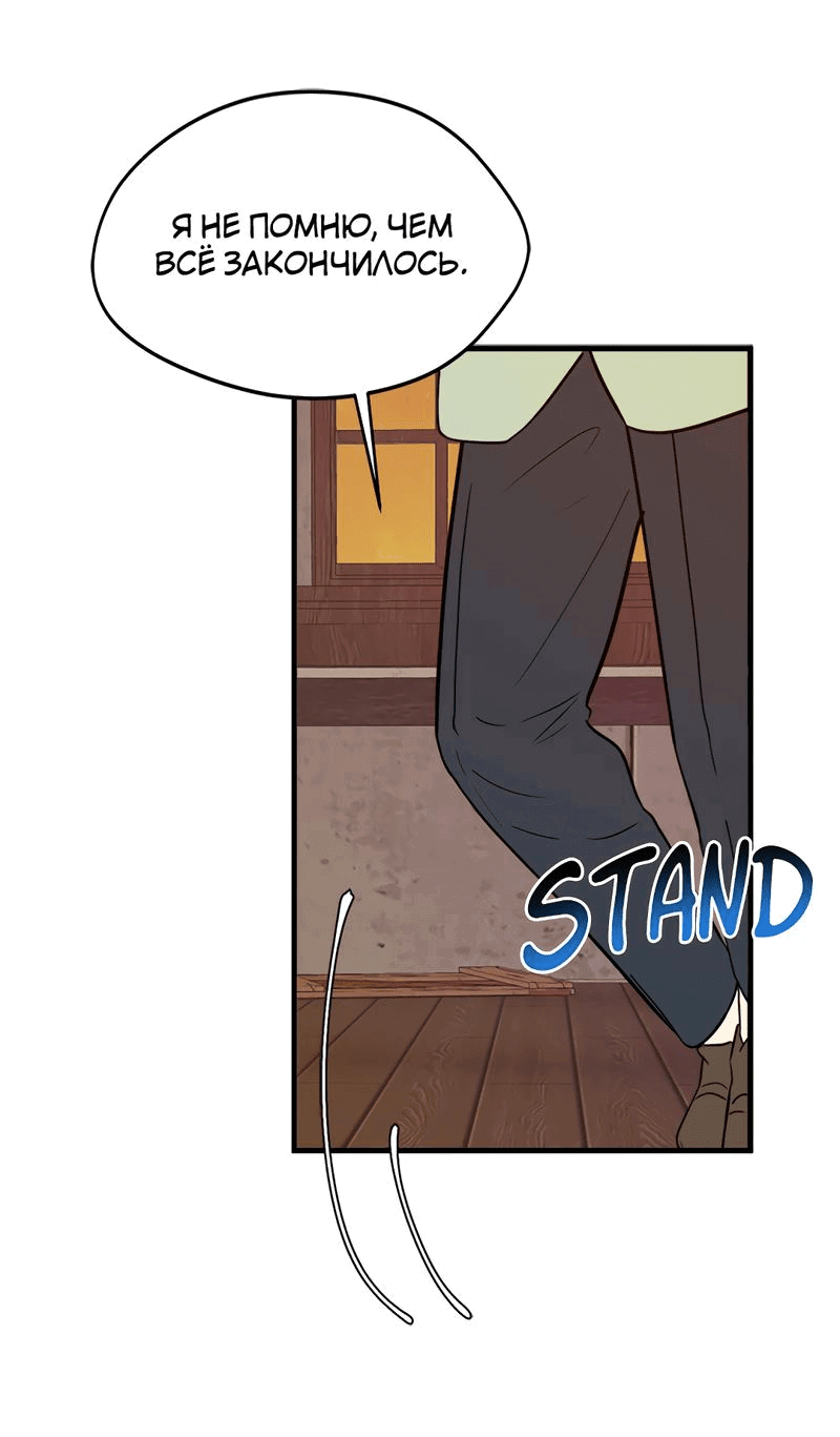 Манга Выжить в гареме - Глава 34 Страница 82