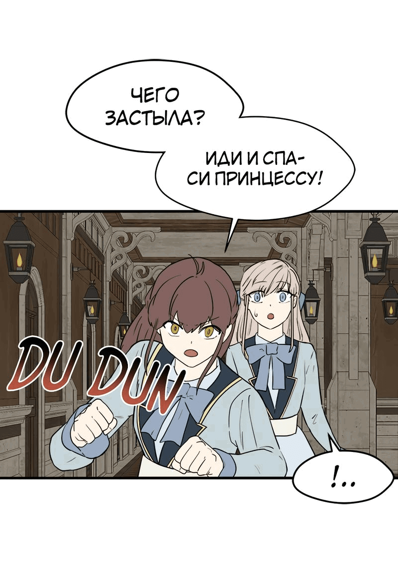 Манга Выжить в гареме - Глава 34 Страница 62