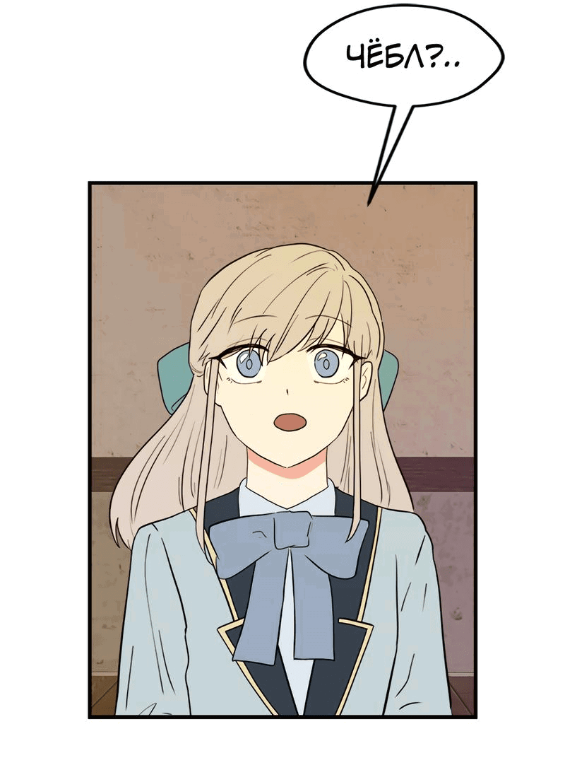 Манга Выжить в гареме - Глава 34 Страница 81