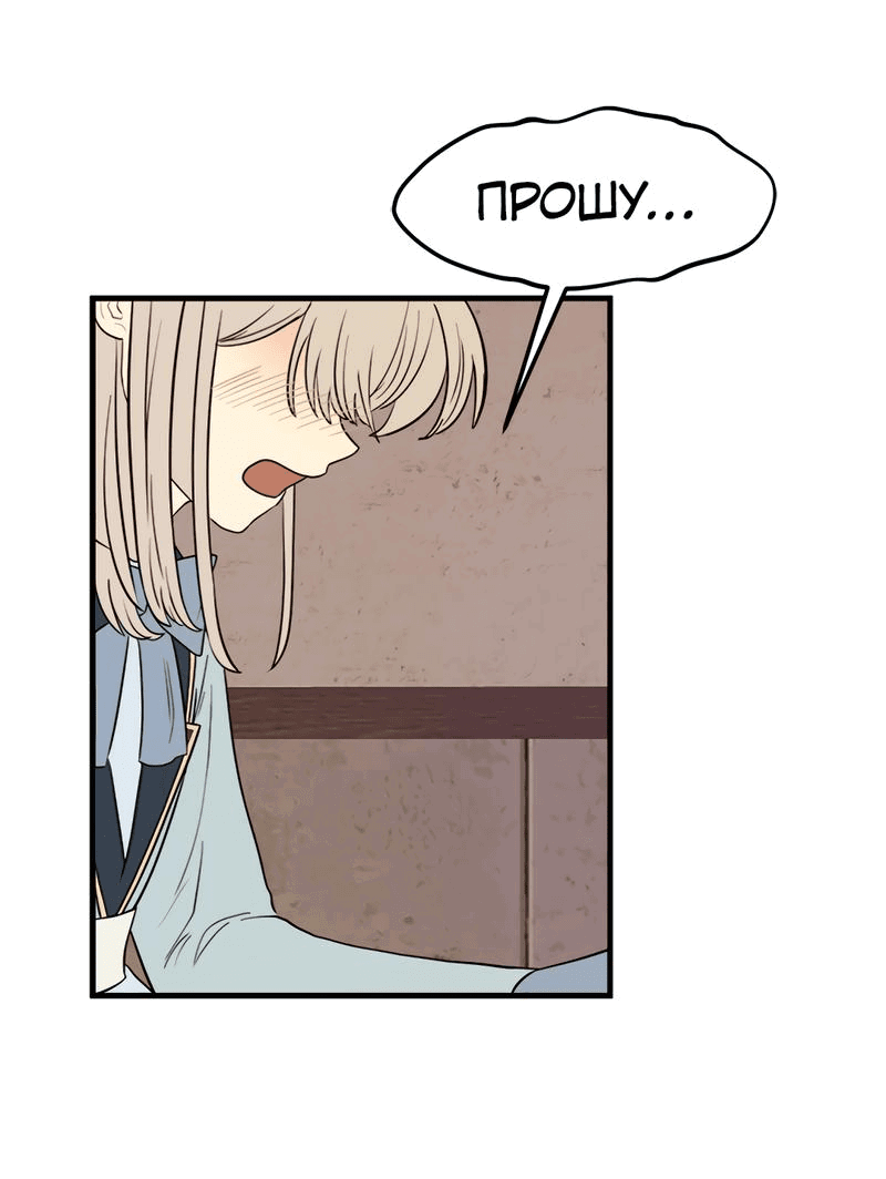 Манга Выжить в гареме - Глава 34 Страница 87