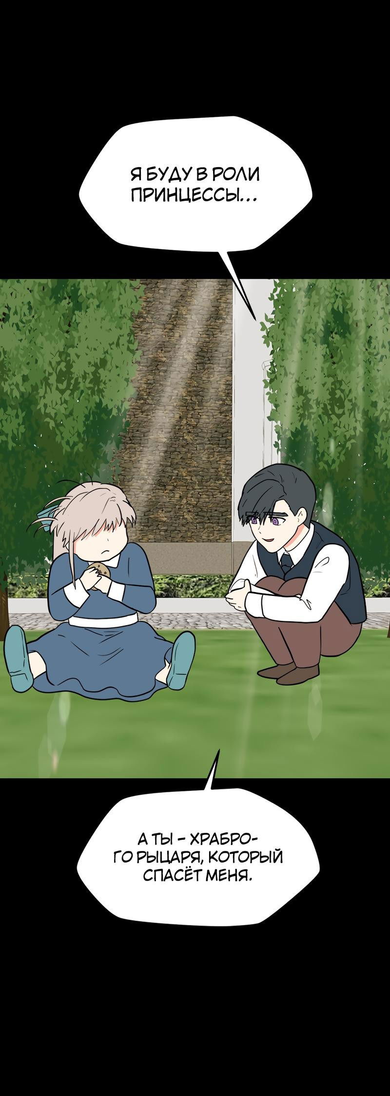 Манга Выжить в гареме - Глава 34 Страница 1