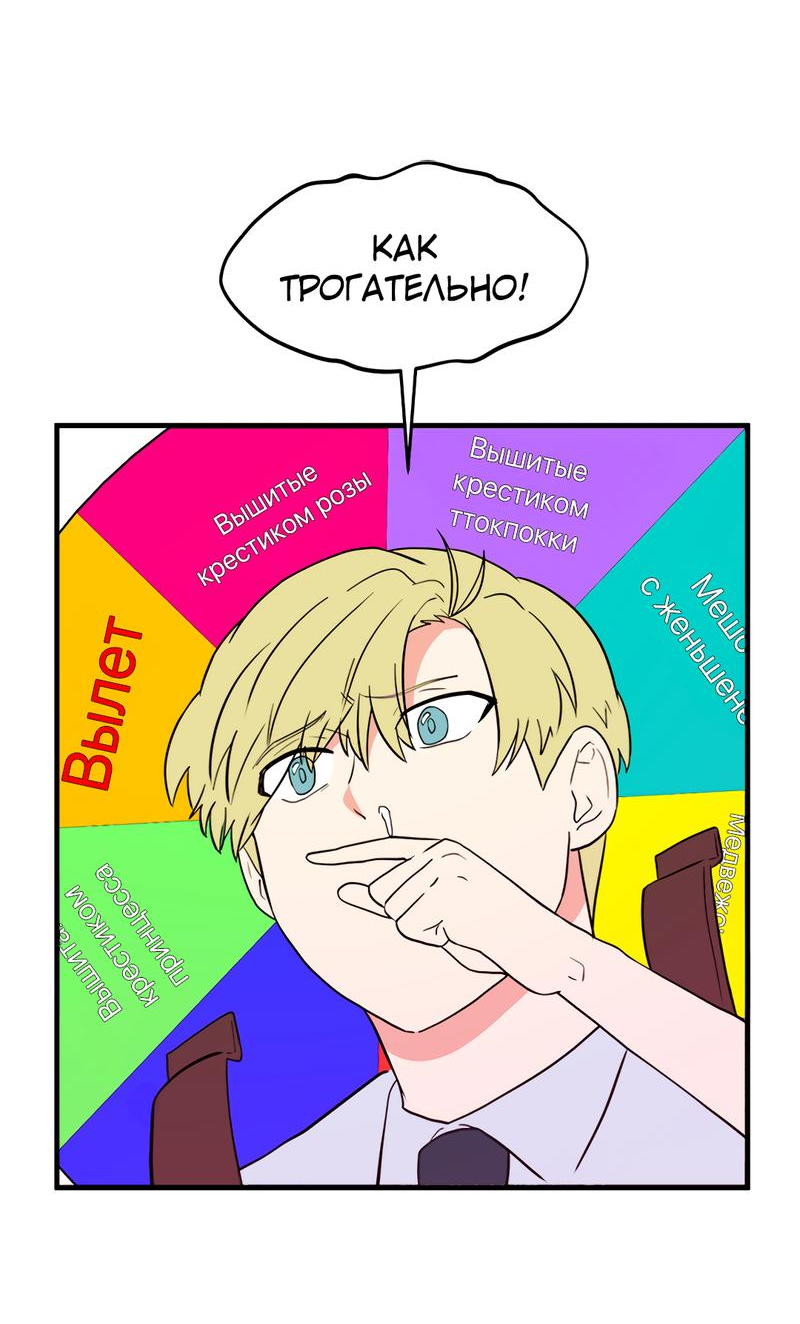 Манга Выжить в гареме - Глава 34 Страница 53