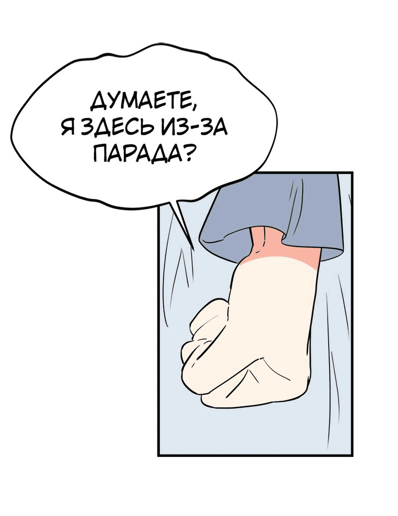 Манга Выжить в гареме - Глава 34 Страница 50