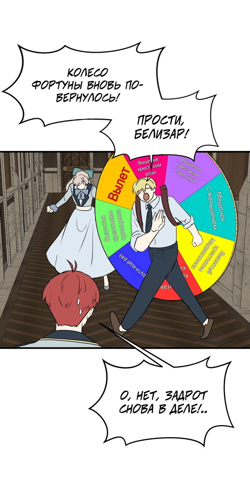 Манга Выжить в гареме - Глава 34 Страница 54