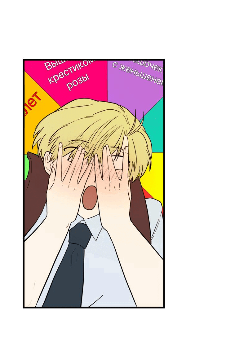 Манга Выжить в гареме - Глава 34 Страница 91