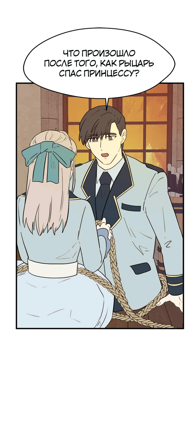 Манга Выжить в гареме - Глава 34 Страница 80