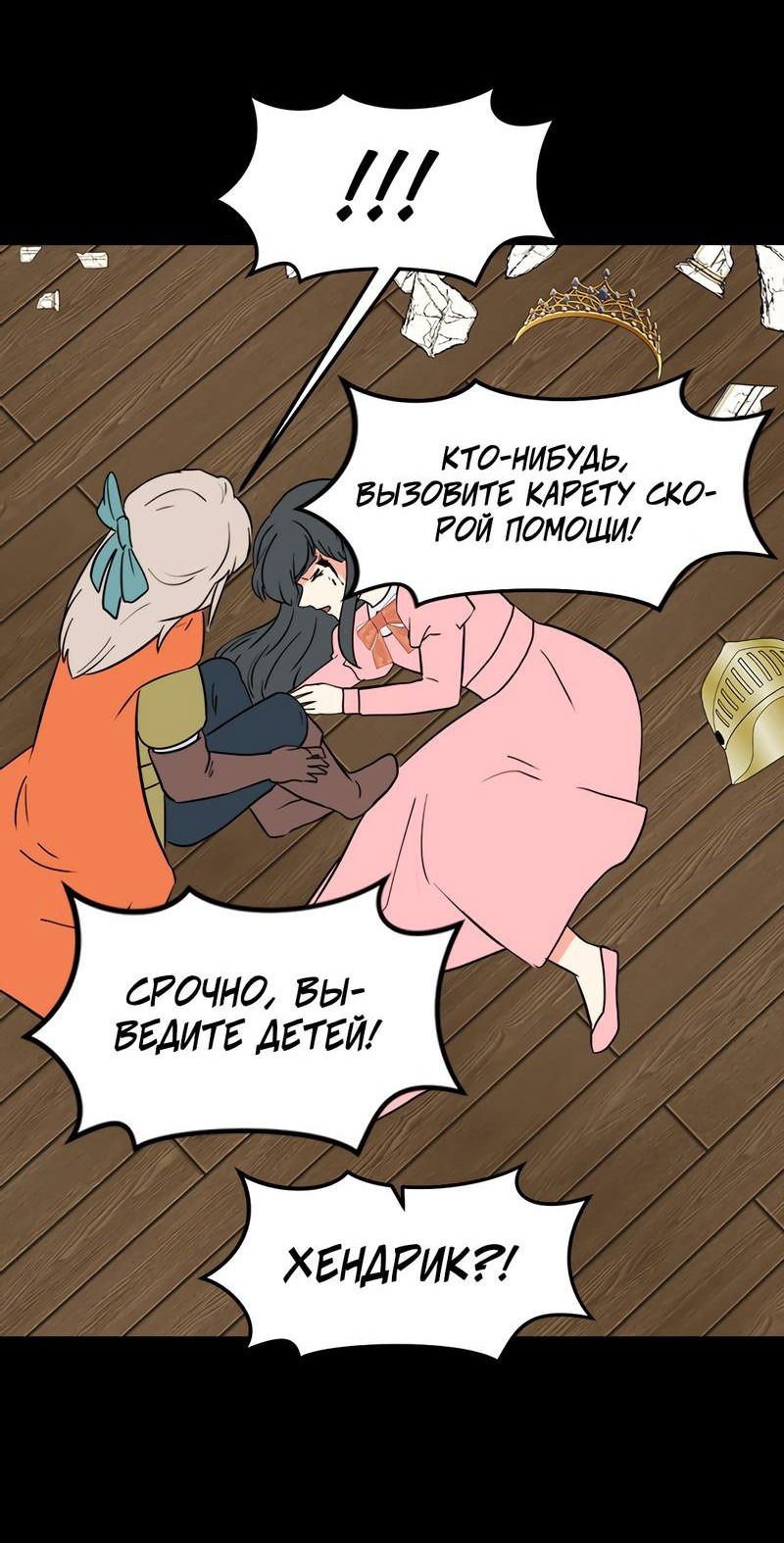 Манга Выжить в гареме - Глава 34 Страница 29