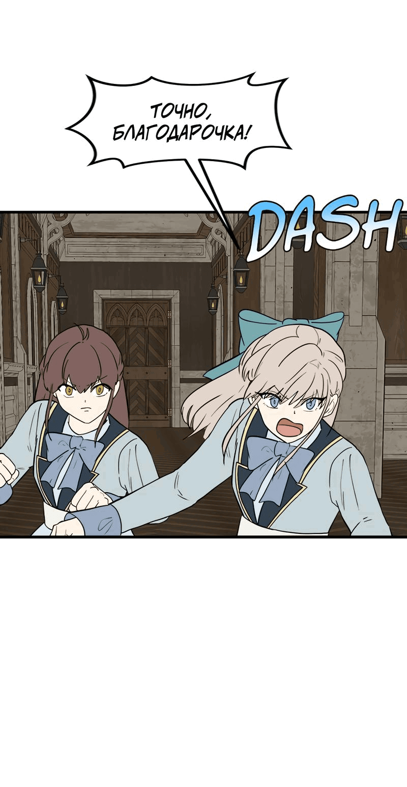 Манга Выжить в гареме - Глава 34 Страница 63