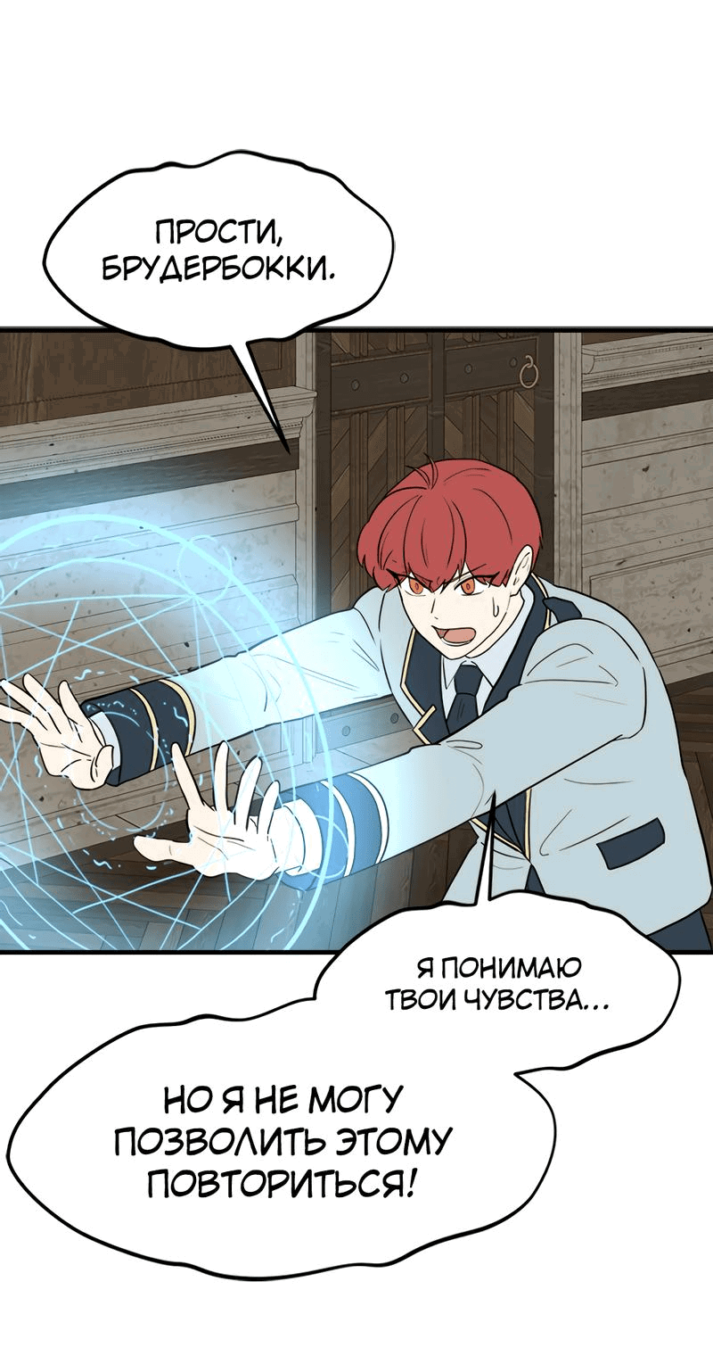 Манга Выжить в гареме - Глава 34 Страница 57