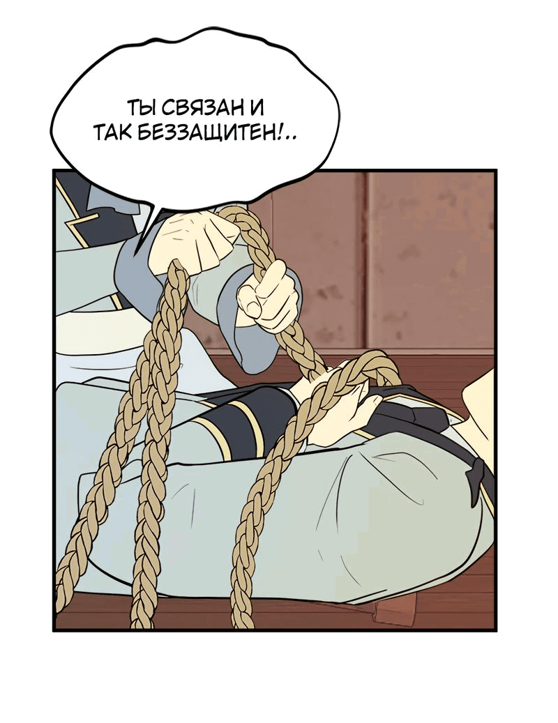 Манга Выжить в гареме - Глава 34 Страница 78