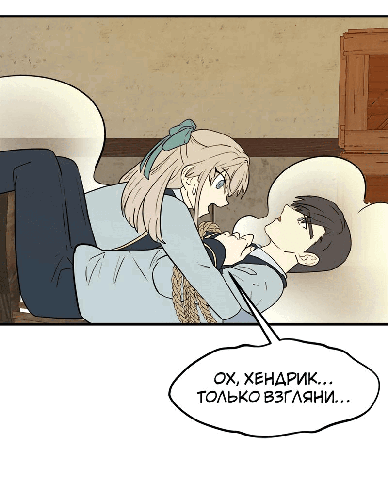 Манга Выжить в гареме - Глава 34 Страница 77