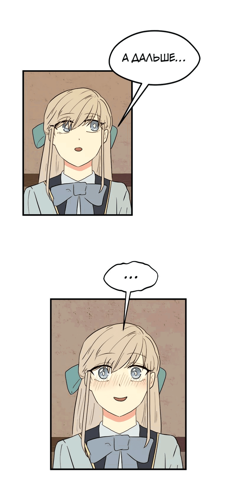 Манга Выжить в гареме - Глава 34 Страница 86