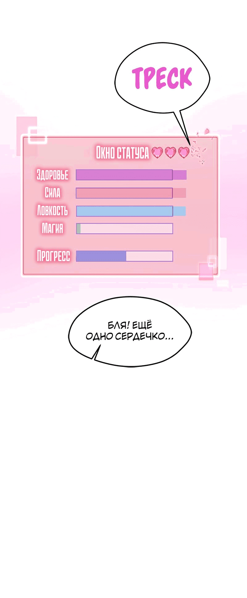 Манга Выжить в гареме - Глава 34 Страница 92