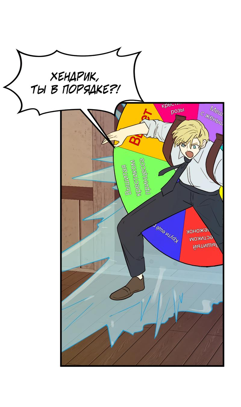 Манга Выжить в гареме - Глава 34 Страница 89