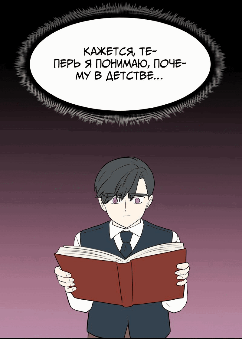 Манга Выжить в гареме - Глава 34 Страница 65