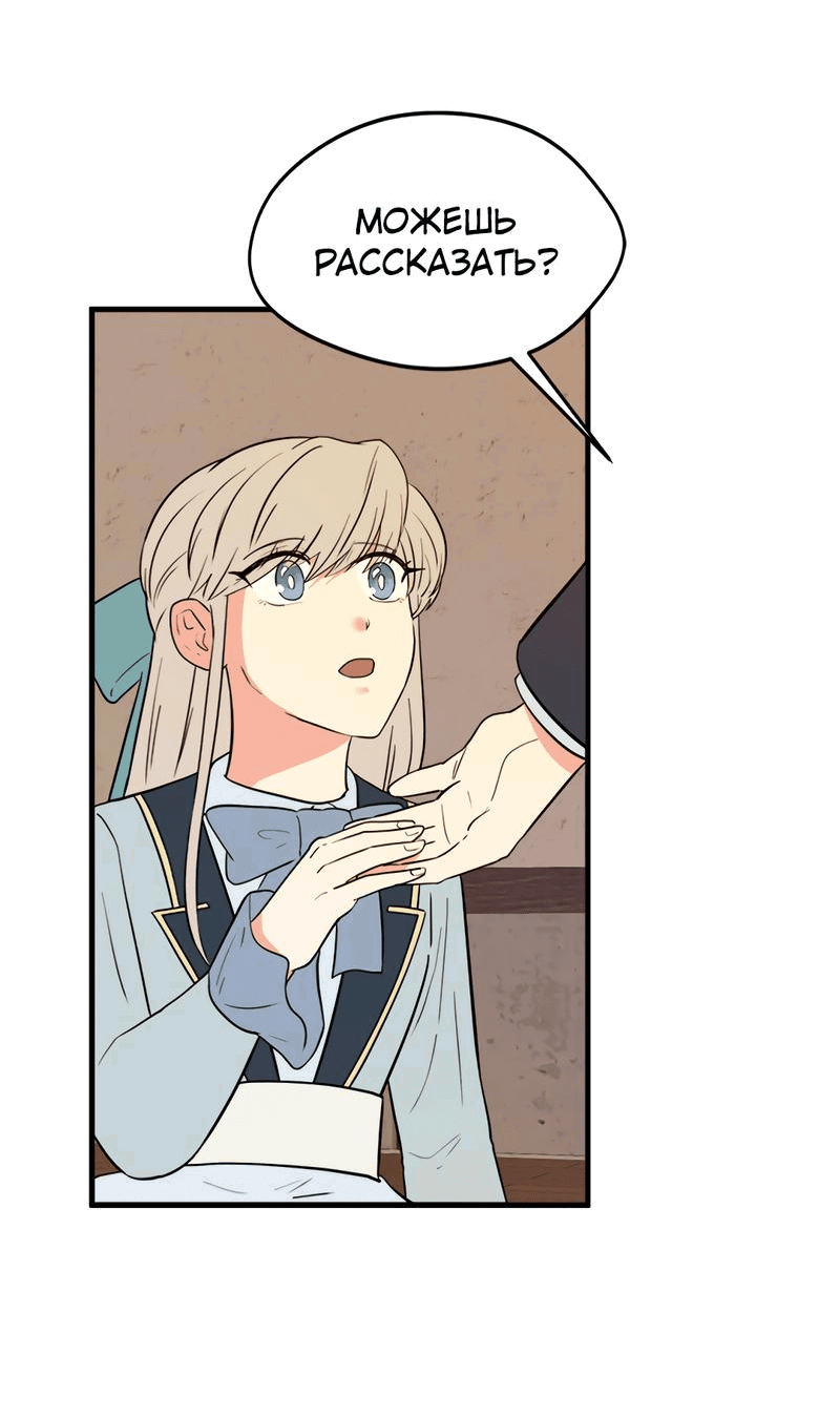 Манга Выжить в гареме - Глава 34 Страница 83