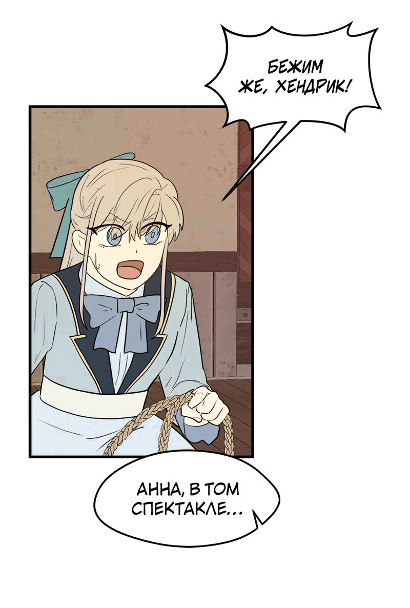 Манга Выжить в гареме - Глава 34 Страница 79