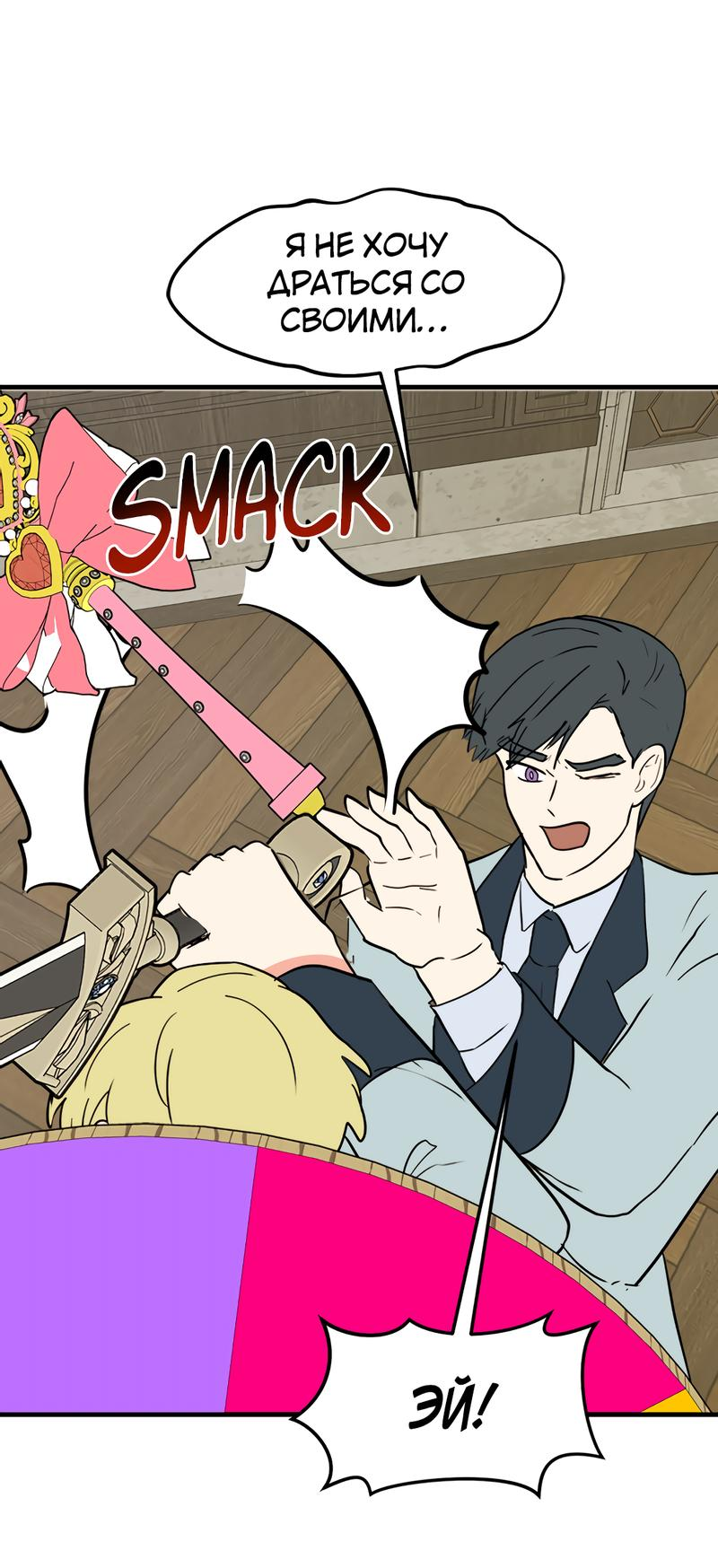 Манга Выжить в гареме - Глава 33 Страница 19