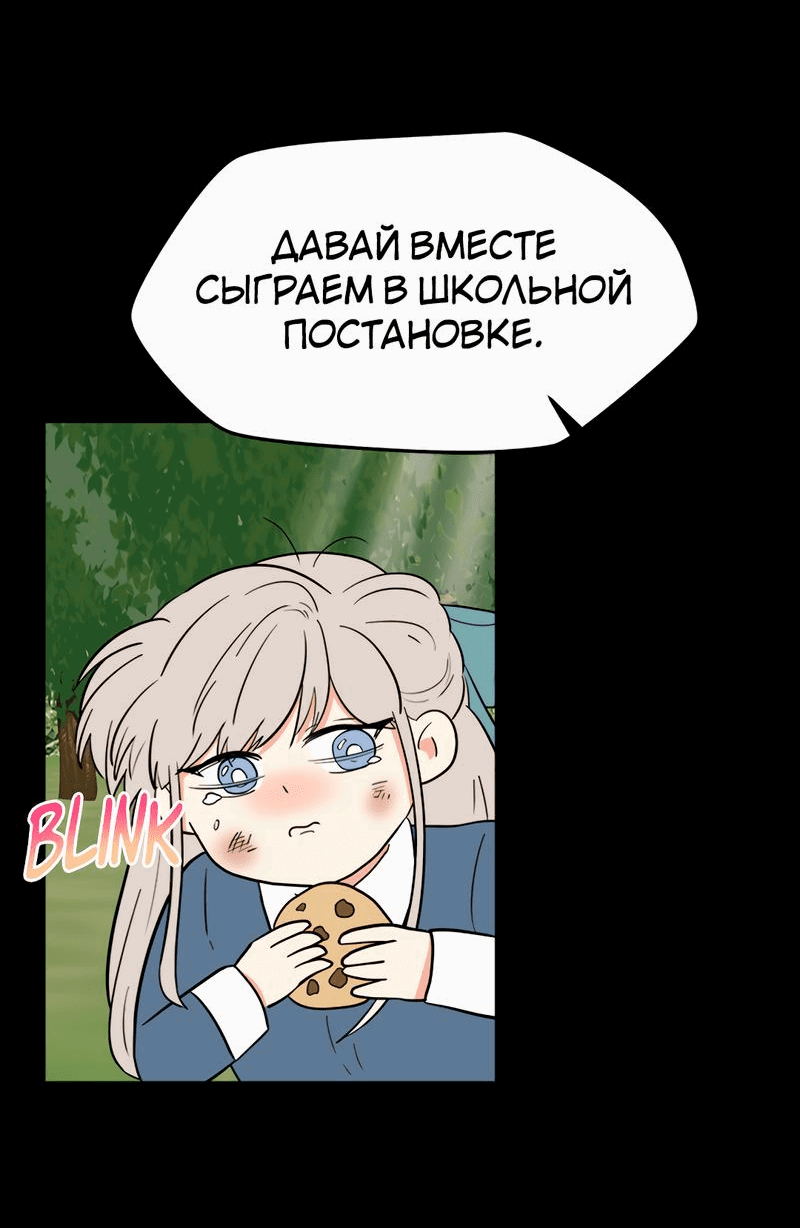 Манга Выжить в гареме - Глава 33 Страница 63