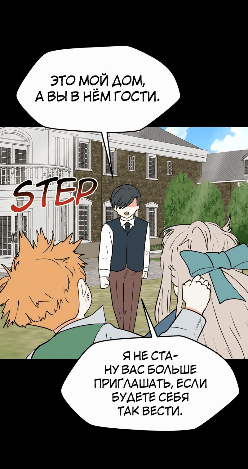 Манга Выжить в гареме - Глава 33 Страница 53