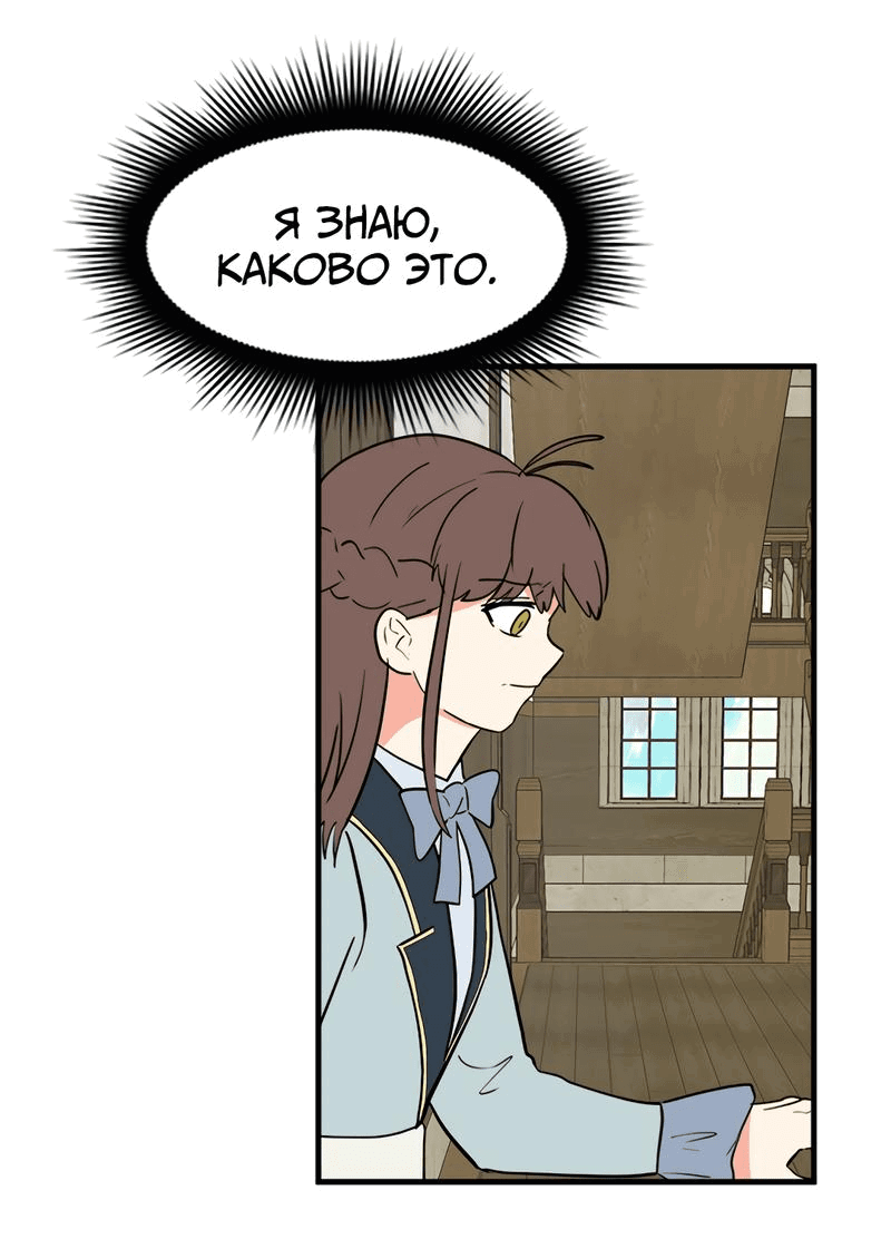 Манга Выжить в гареме - Глава 33 Страница 33