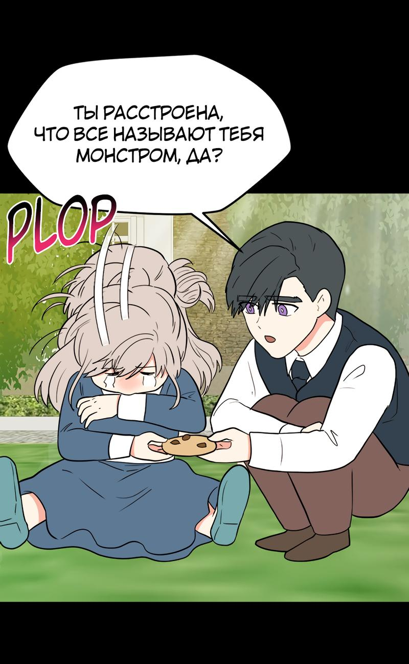 Манга Выжить в гареме - Глава 33 Страница 61