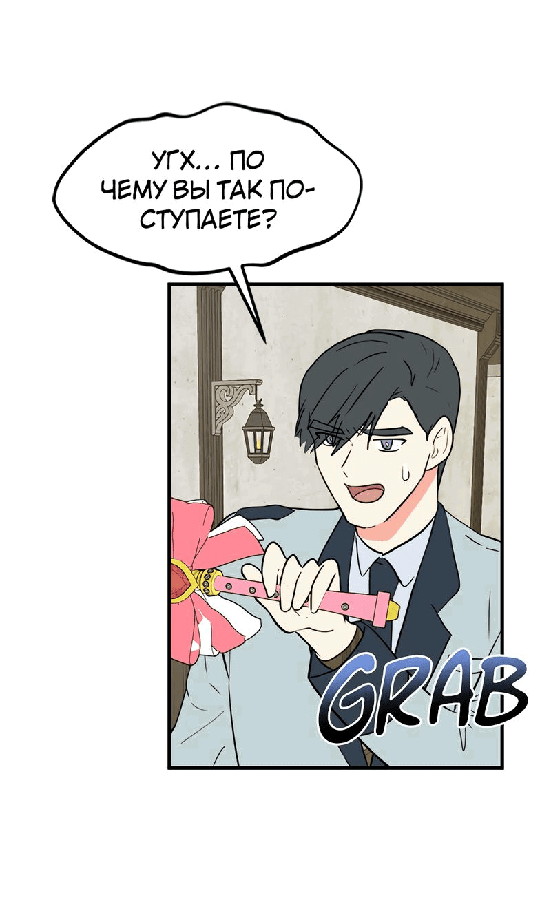 Манга Выжить в гареме - Глава 33 Страница 18