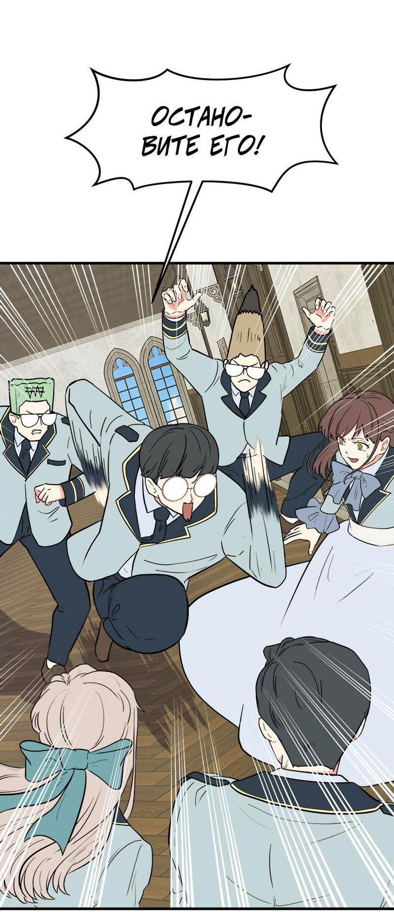 Манга Выжить в гареме - Глава 33 Страница 3